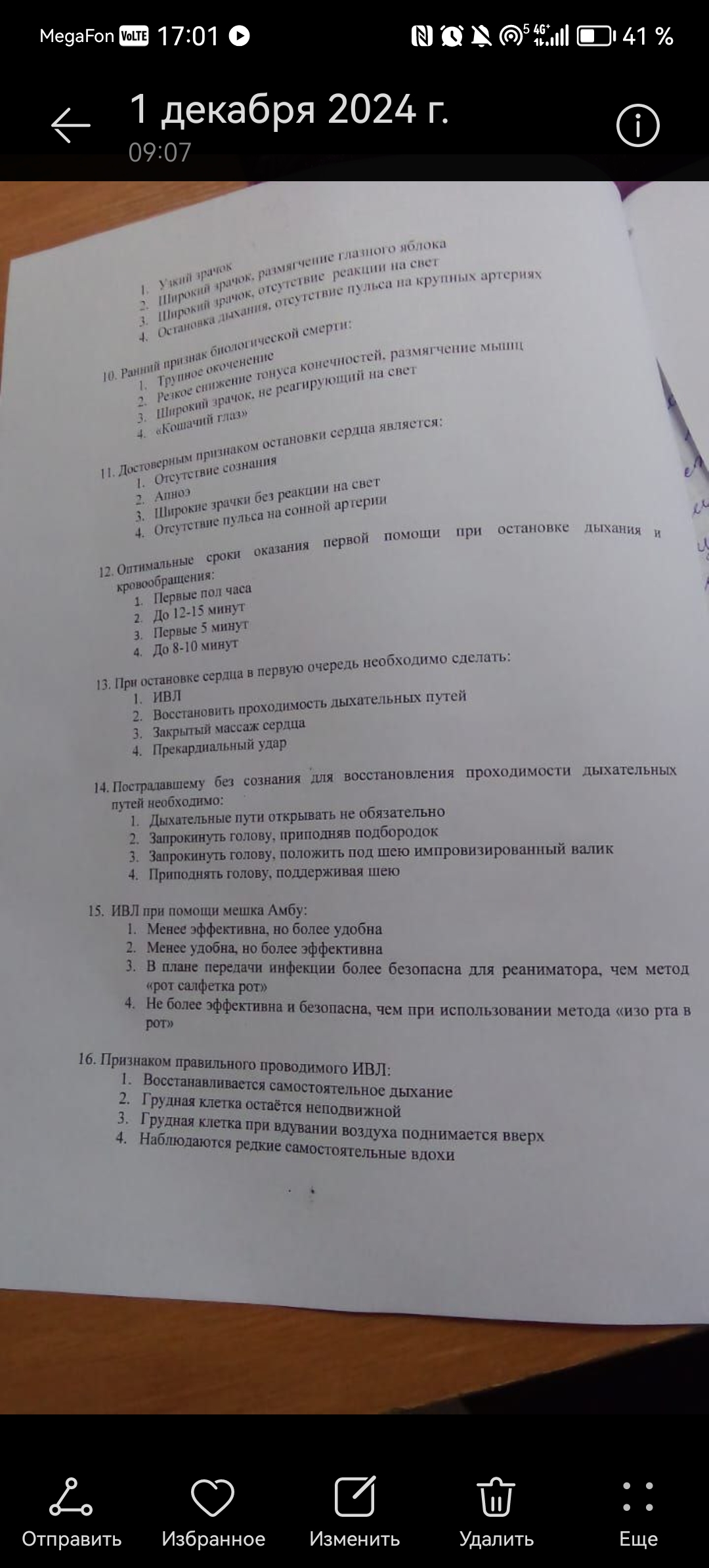 Тест проведением сердечно-легочной реанимации
